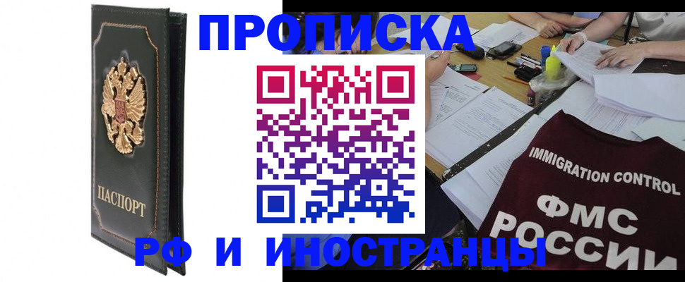 прописка штамп в Йошкар-Оле