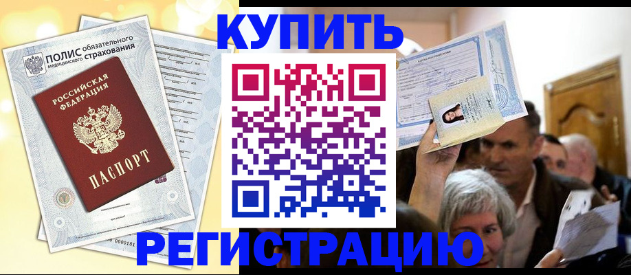 прописка 2025 в Йошкар-Оле