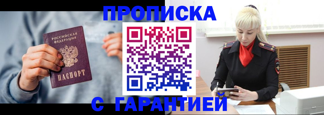 прописка в Йошкар-Оле