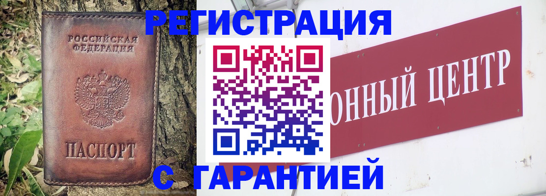 прописка регистрация в Йошкар-Оле